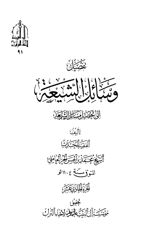 Description: F:Book-LibraryENDQUEUE0303-Wasael-Shia-part11_A4imagesimage001.gif