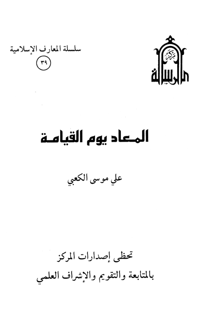 Description: F:Book-LibraryENDQUEUEMaad-Yowm-Qyamahimagesimage001.gif