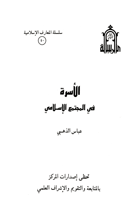 Description: G:bank- bookالاُسرة في المجتمع الإسلاميimages1.gif